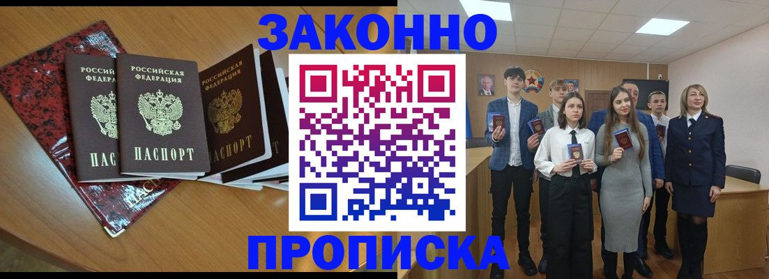временная регистрация для школы в Данилове